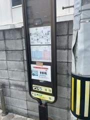 「北条町一丁目」バス停留所