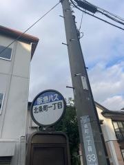 「北条町一丁目」バス停留所