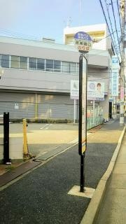 「苦楽園口」バス停留所