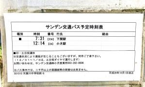 「木屋川中学校前」バス停留所