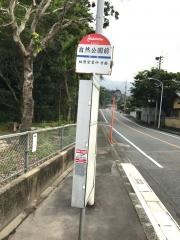 「自然公園前」バス停留所