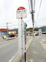 「道善二丁目」バス停留所