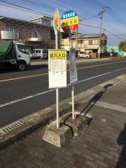 「丈六入口」バス停留所