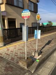 「丈六入口」バス停留所