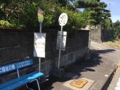 「藤沢」バス停留所