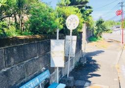 「藤沢」バス停留所