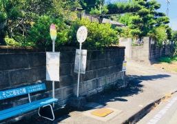 「藤沢」バス停留所