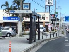 「伊平」バス停留所