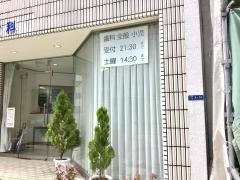 岡村歯科