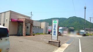 山手町歯科