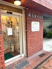 くわさき歯科医院
