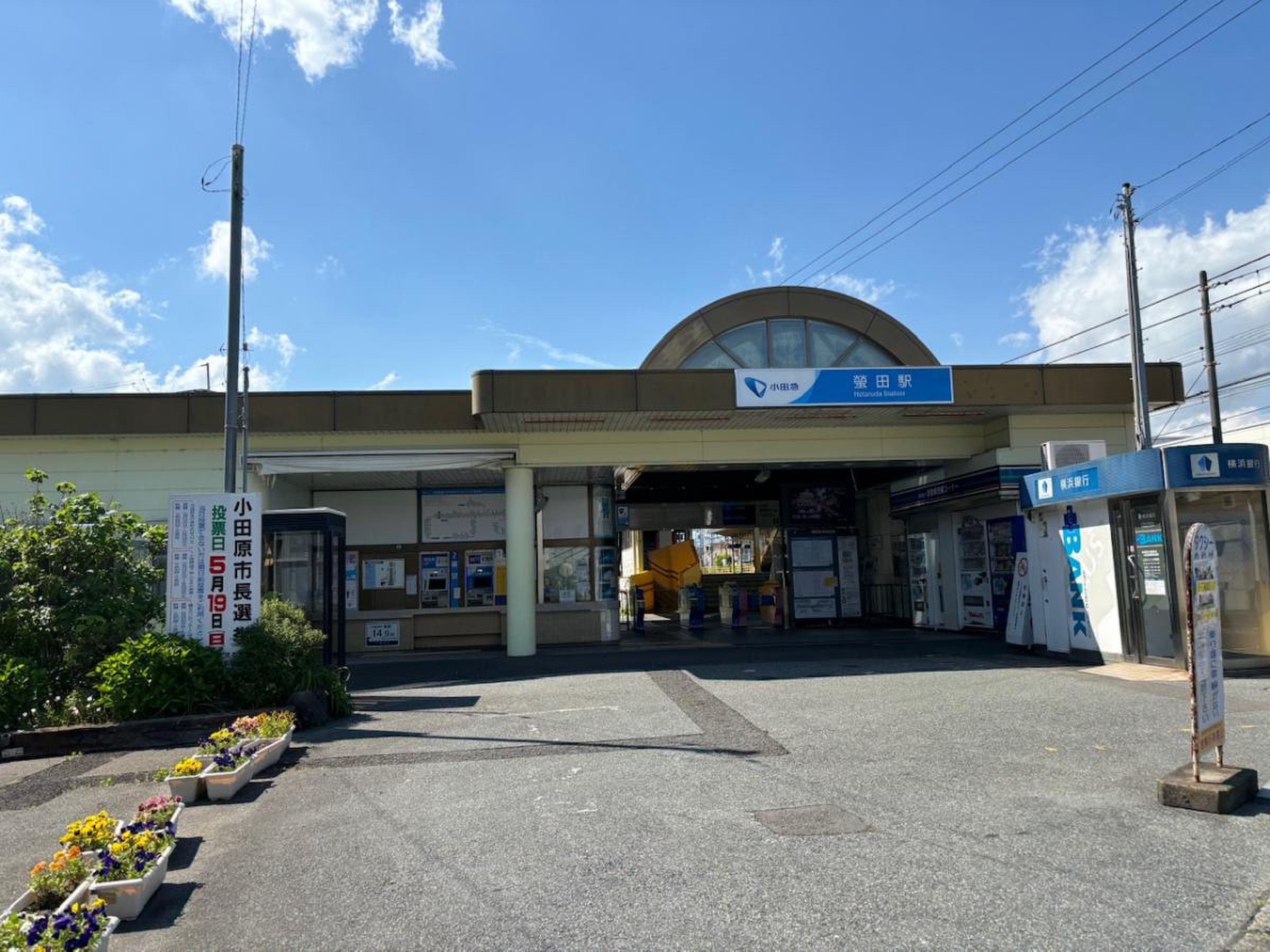 螢 田 駅