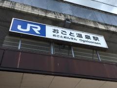 おごと温泉駅