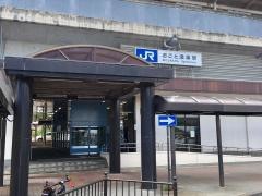 おごと温泉駅