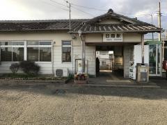 日岡駅