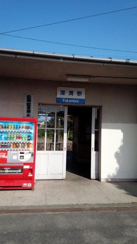 深溝駅