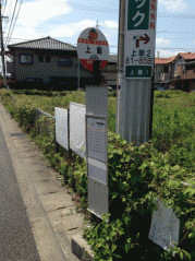 「上面」バス停留所