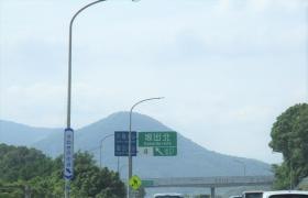 坂出北ＩＣ