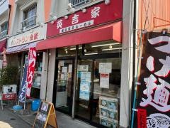 英吉家
