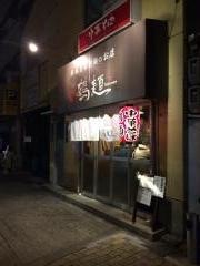 つる麺