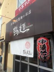 つる麺