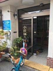 小藪鍼灸整骨院