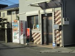 森野整骨院