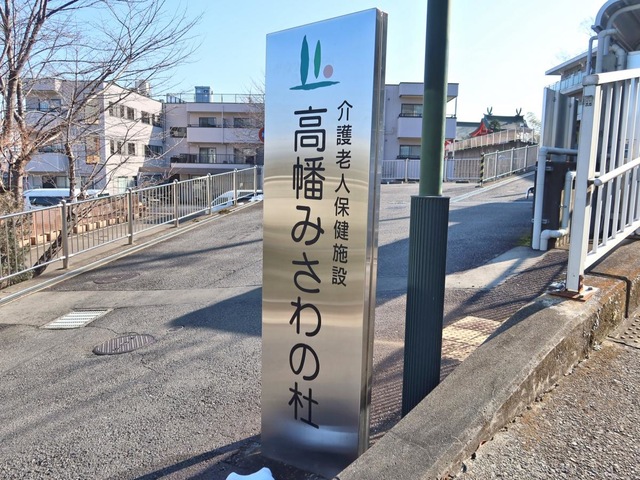 高幡みさわの杜