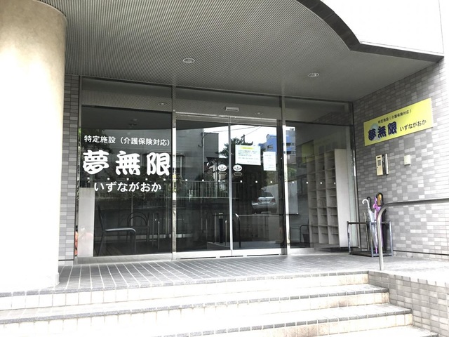 夢無限伊豆長岡