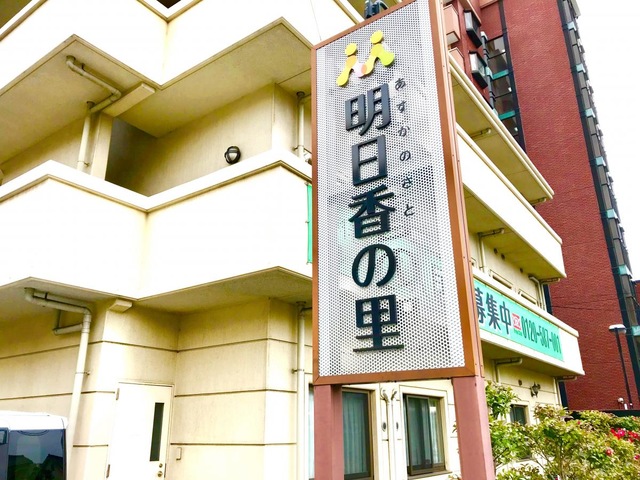 明日香の里 看板