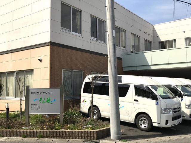 鹿沼ケアセンターそよ風