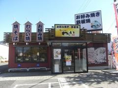 錦わらい　八尾店