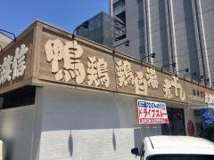 龍旗信　大阪総本店