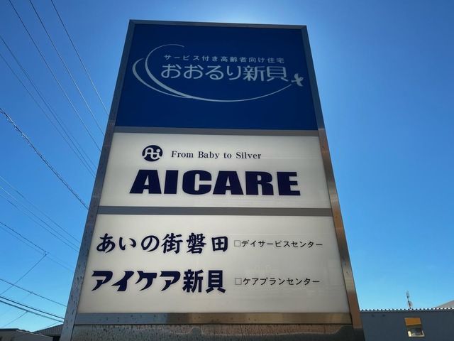 おおるり新貝