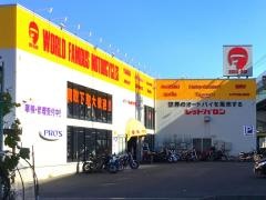 レッドバロン名岐・西春店