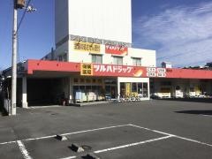 ツルハドラッグ　朝倉店