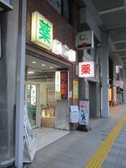 くすりの北川
