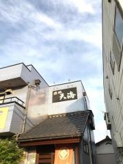 天海寿司
