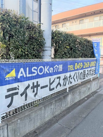 介護付き有料老人ホームみんなの家みずほ台
