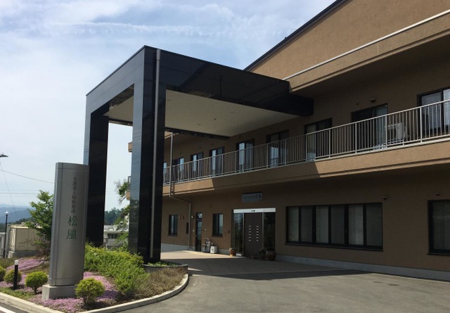 介護老人福祉施設　松風