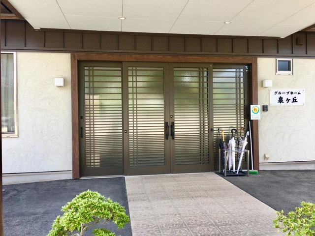 グループホーム泉ヶ丘