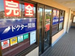 個別指導塾のＤｒ.関塾　幸区役所前校