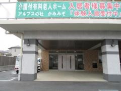 アルプスの杜「かみみぞ」