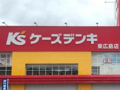 ケーズデンキ東広島店