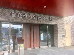 遠軽町役場白滝総合支所