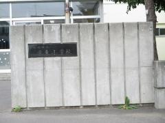 栄東小学校