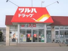 ツルハドラッグ　函館人見店