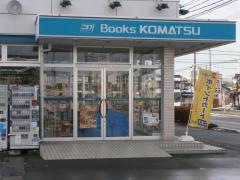 こまつ書店桜田店