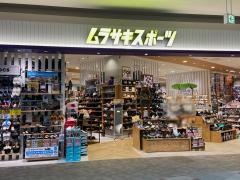 ムラサキスポーツ　イオンモール水戸内原店