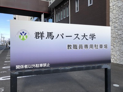 スタディピア 群馬パース大学高崎新キャンパス 高崎市問屋町